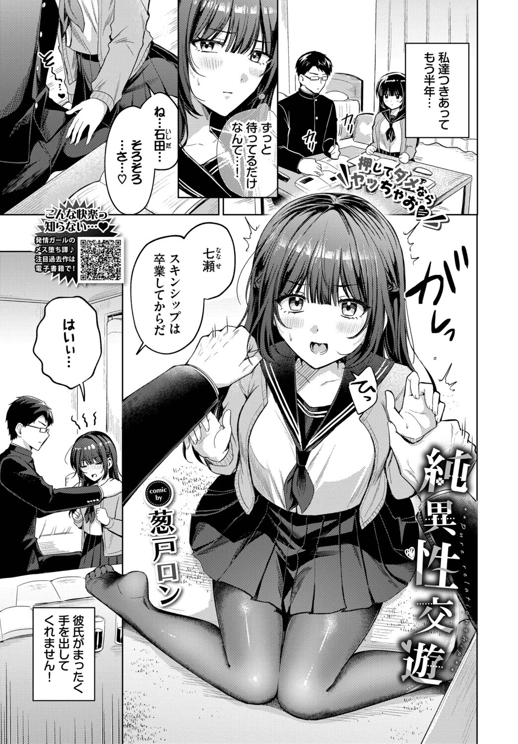 純異性交遊