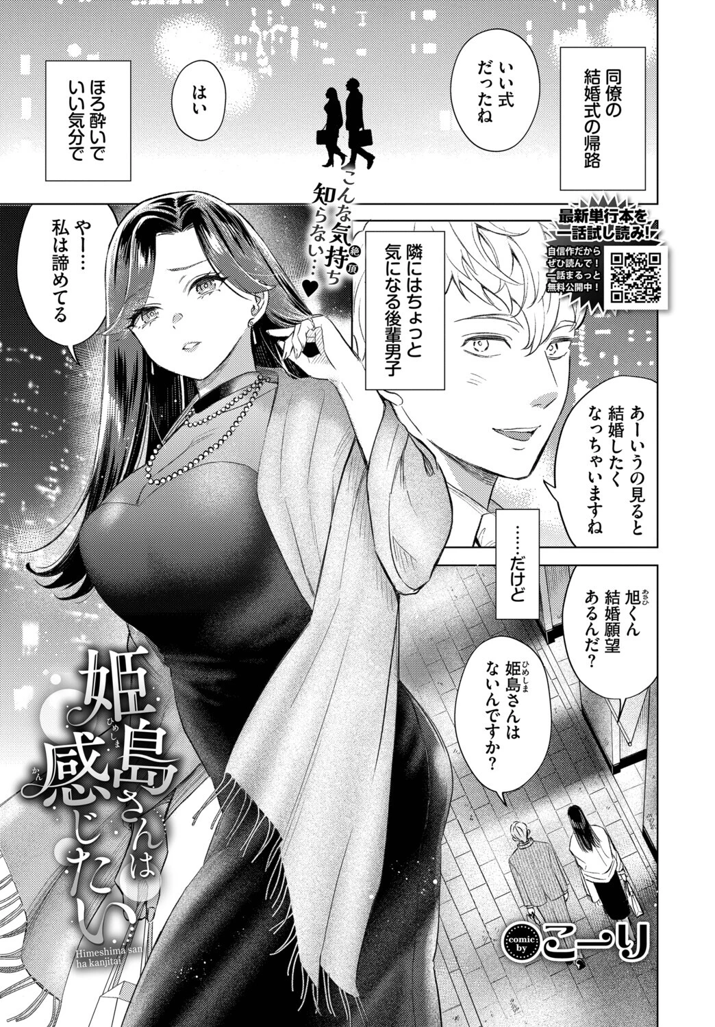 姫島さんは感じたい