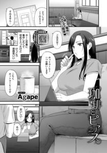 珈琲とピアス