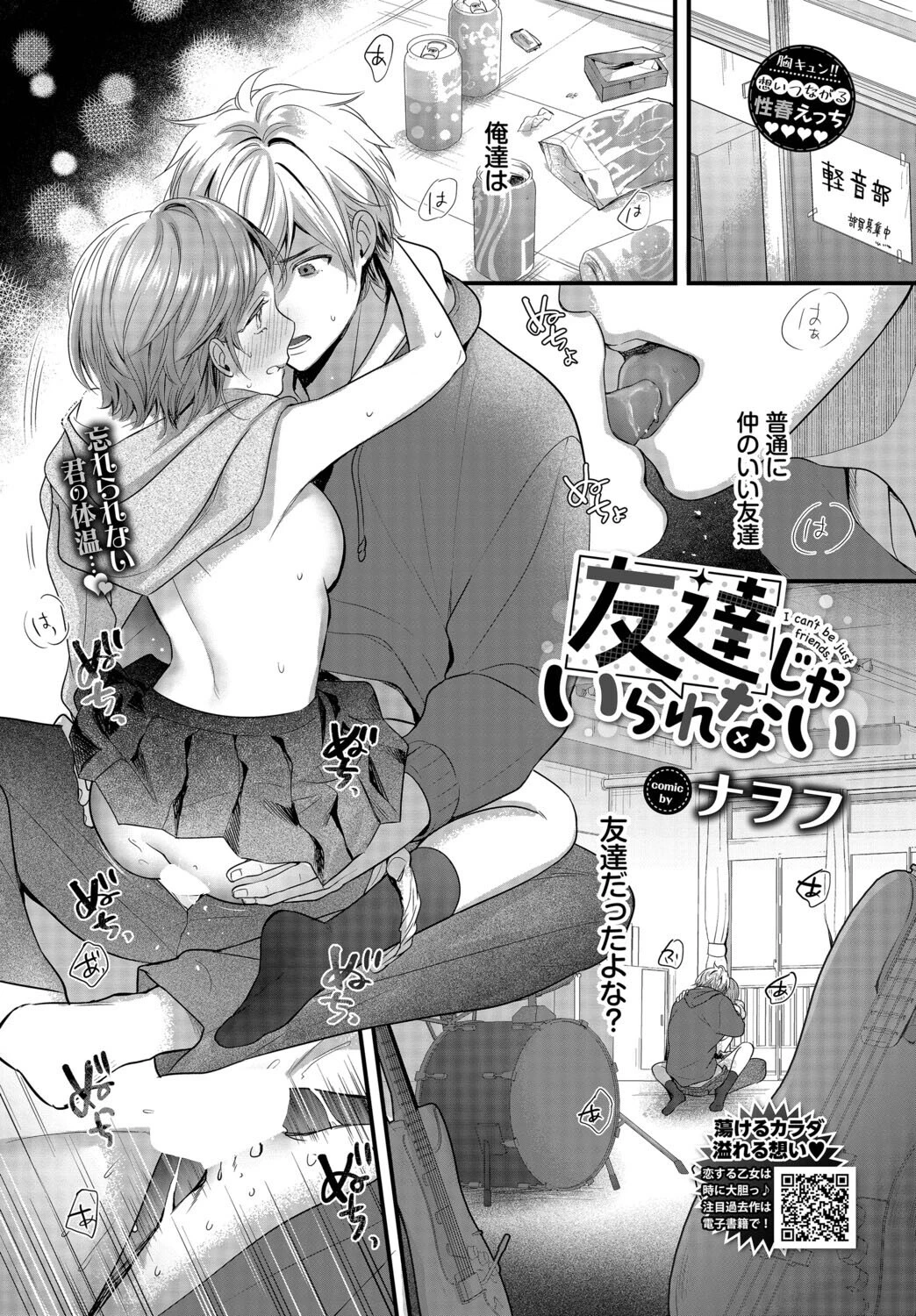 友達じゃいられない