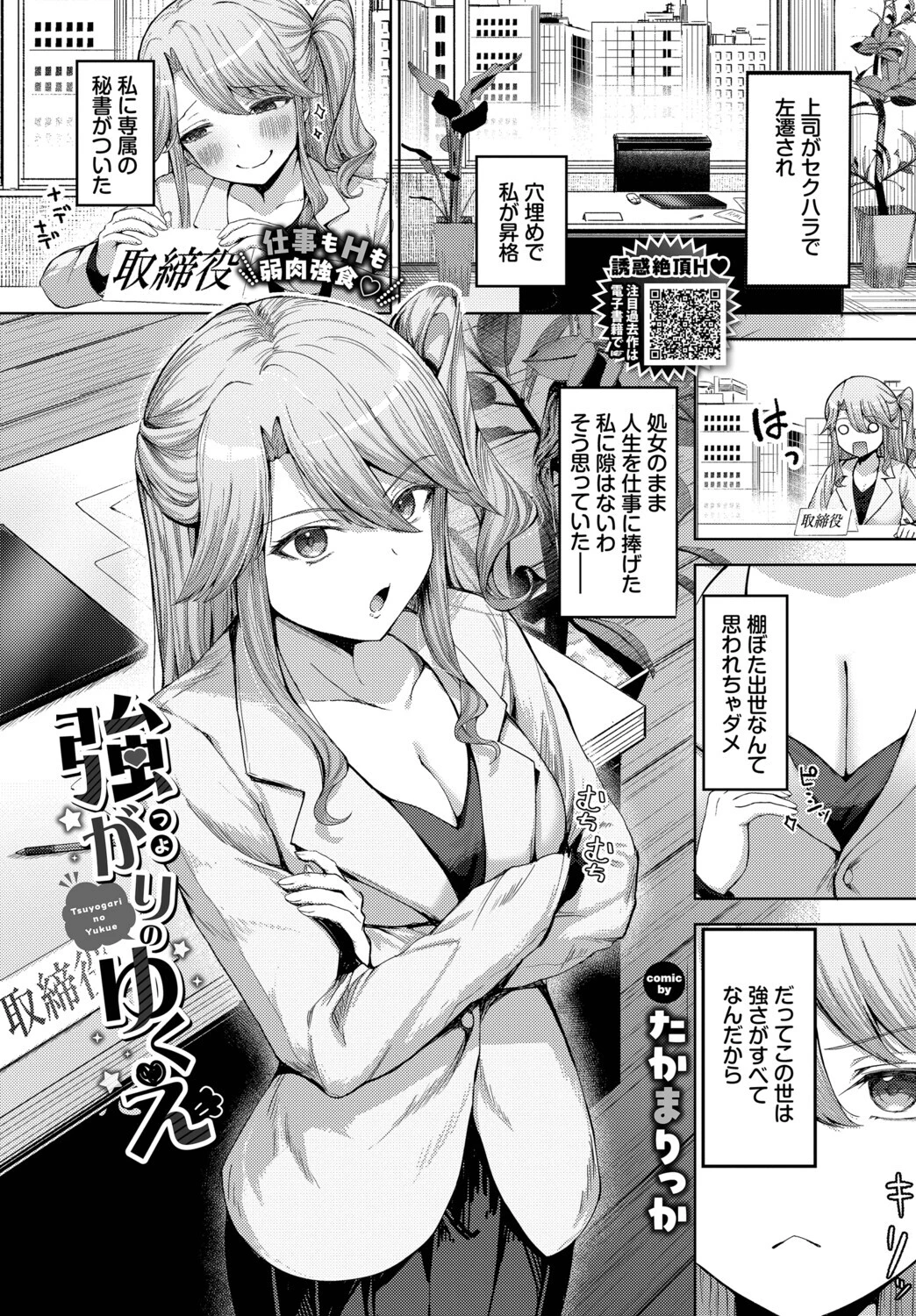 強がりのゆくえ