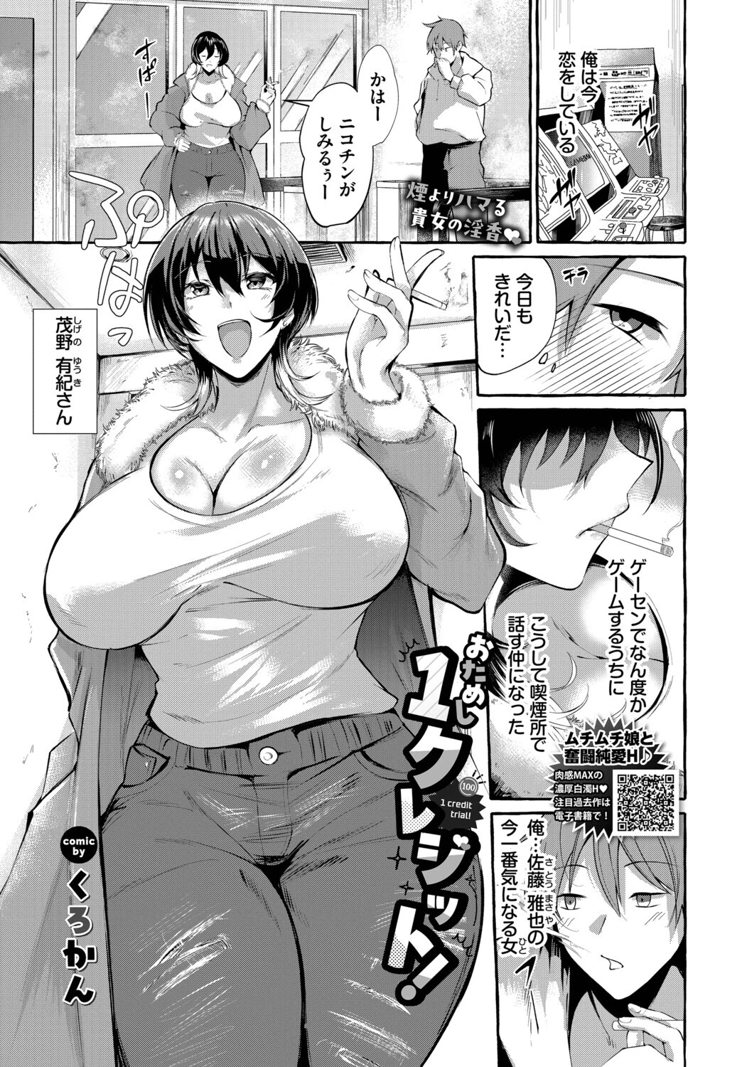 おためし1クレジット！