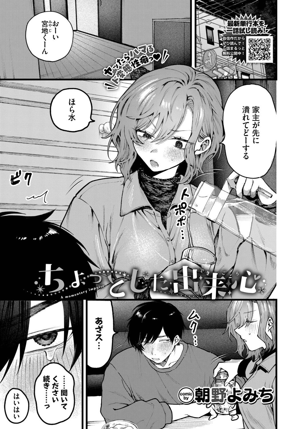 ちょっとした出来心