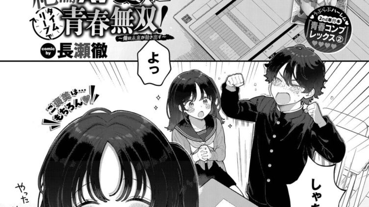 絶倫AV男優、タイムリープで青春無双！ 〜俺の未来が動き出す〜 after