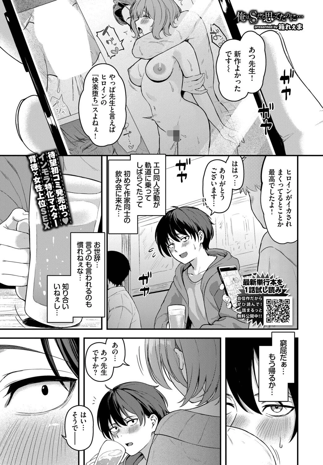 俺はSだと思ってたのに…