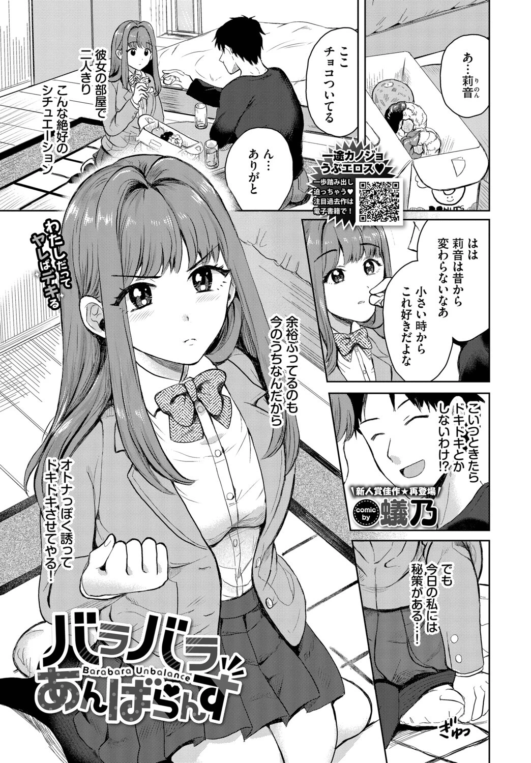 バラバラあんばらんす