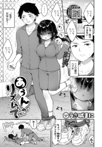 あうんのリズムで