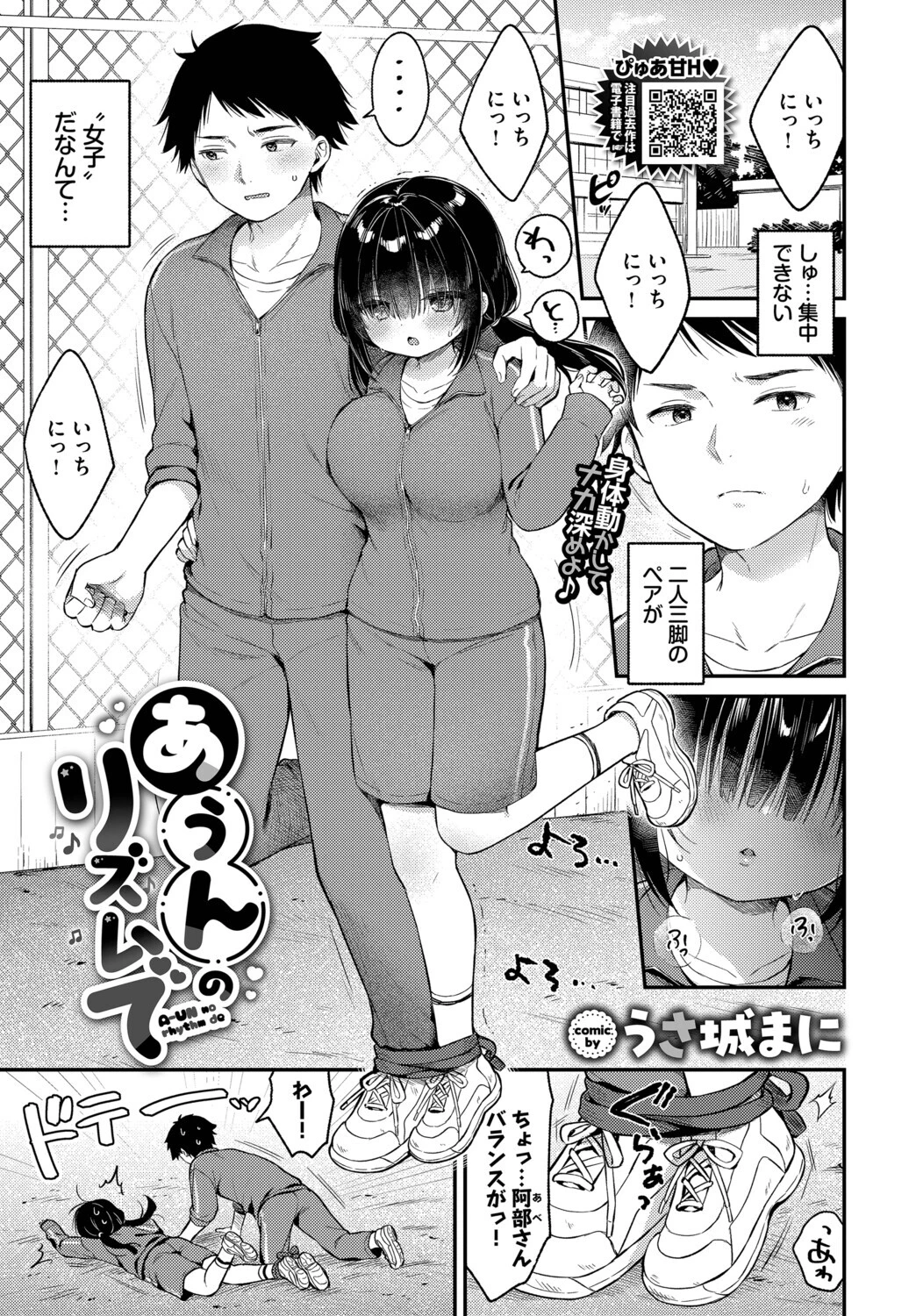 あうんのリズムで