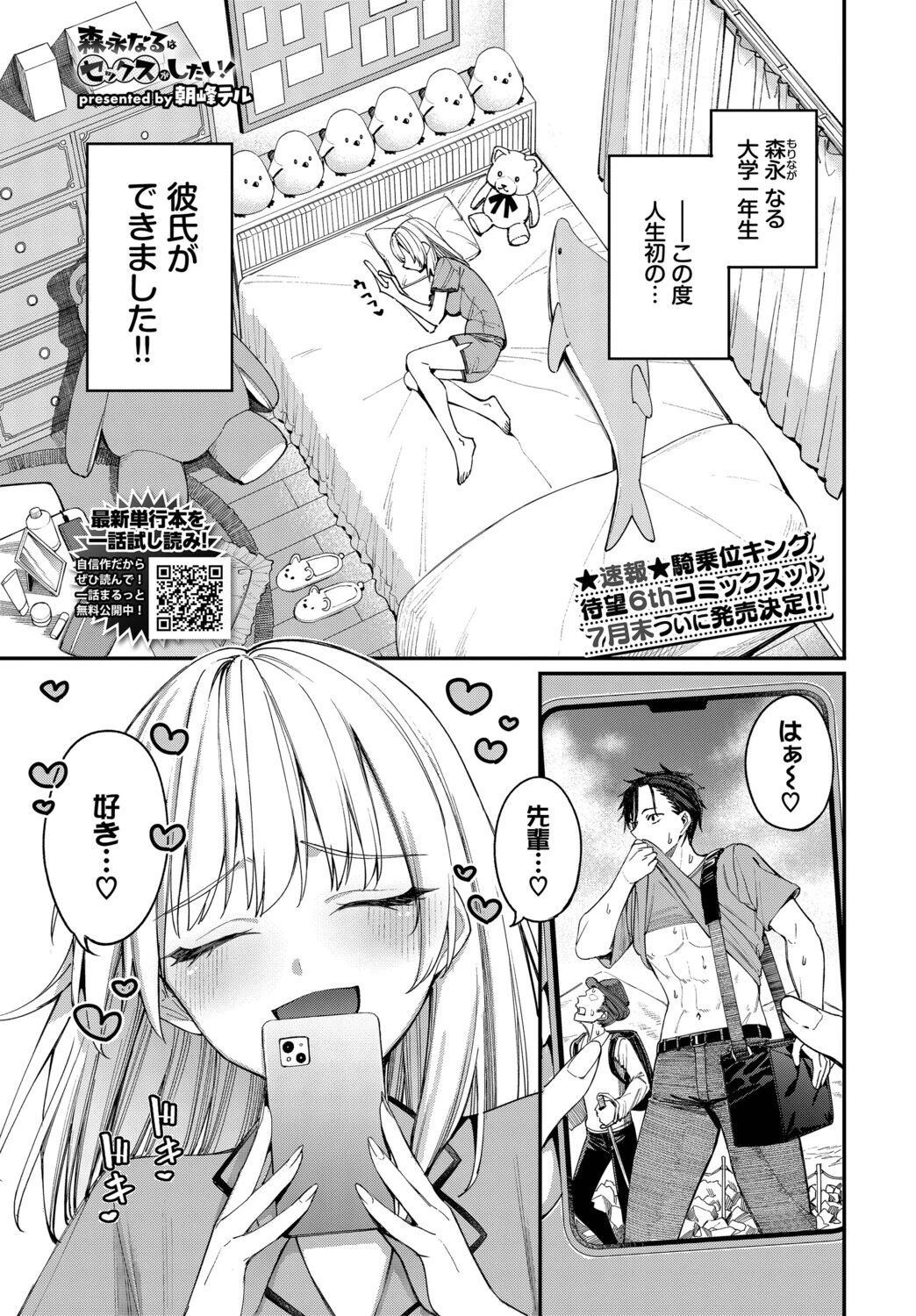 森永なるはセックスがしたい！