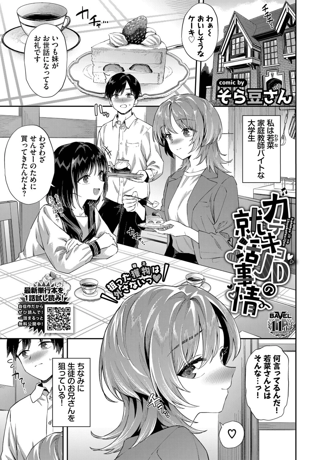 カテキョJDの就活事情