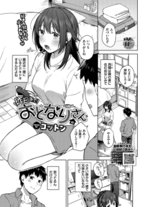 昨日までおとなりさん