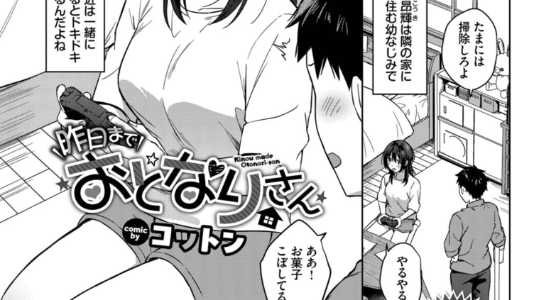 昨日までおとなりさん