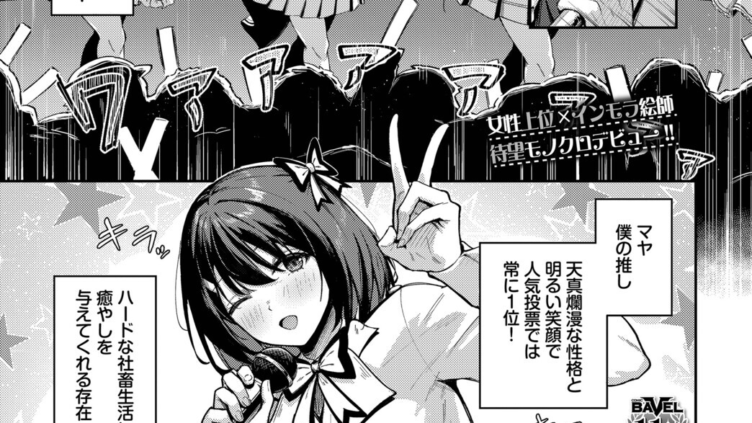 推しじゃないのにっ！？