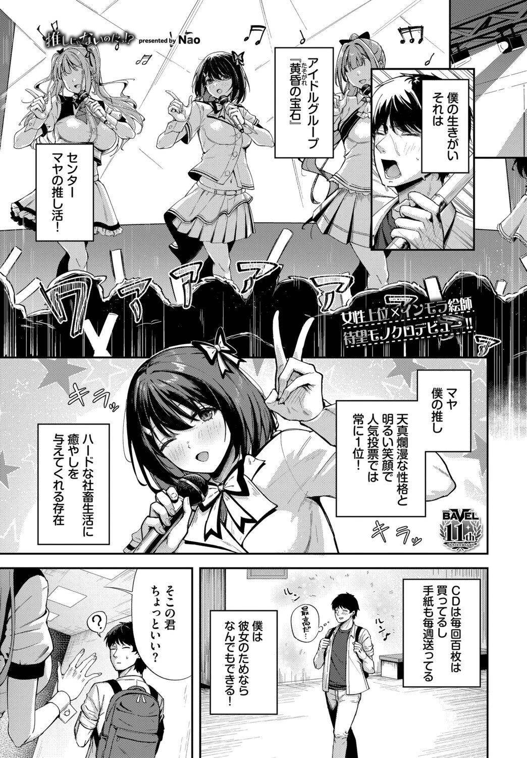推しじゃないのにっ！？