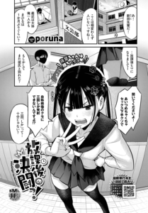 放課後の決闘っ!