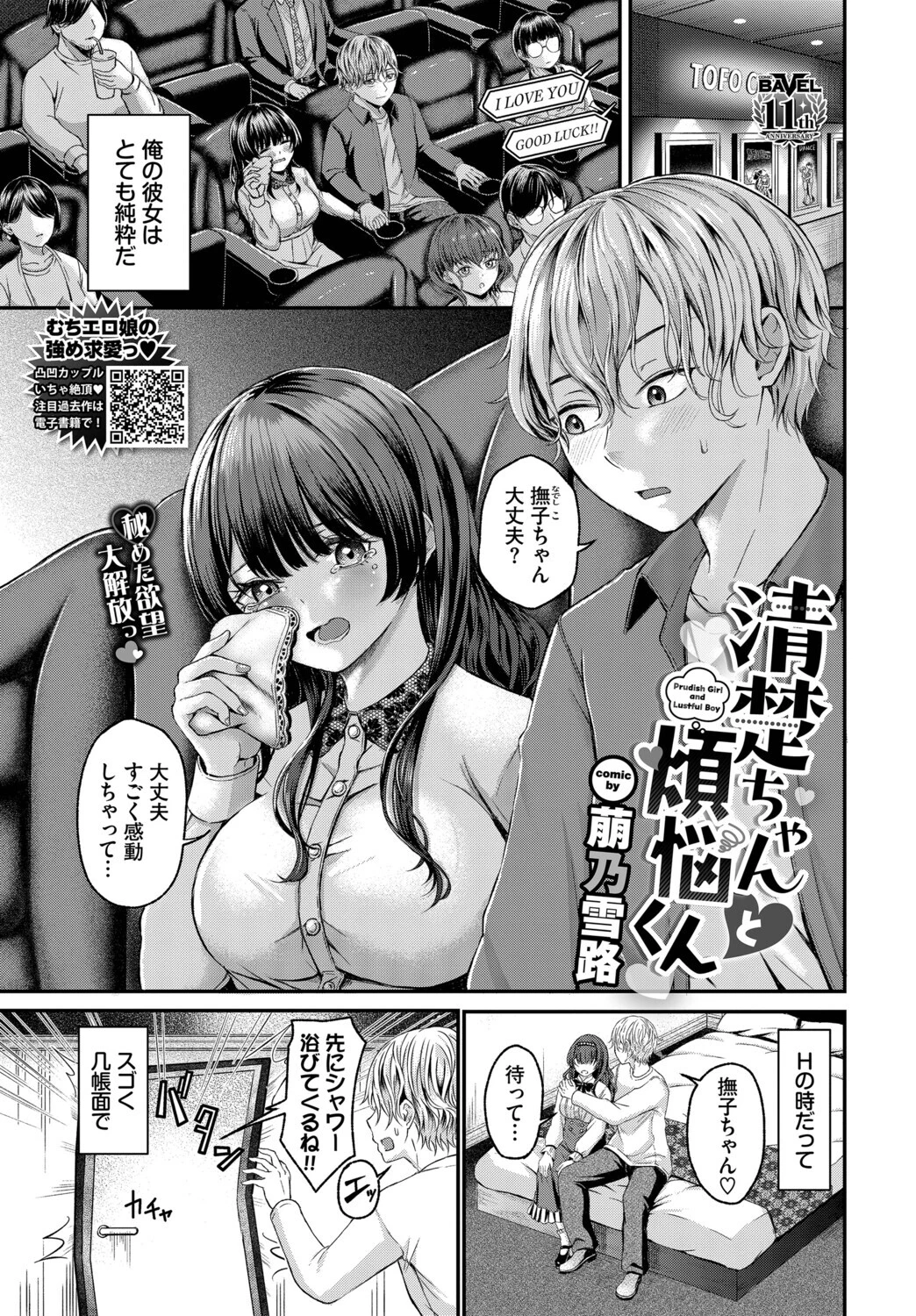 清楚ちゃんと煩悩くん