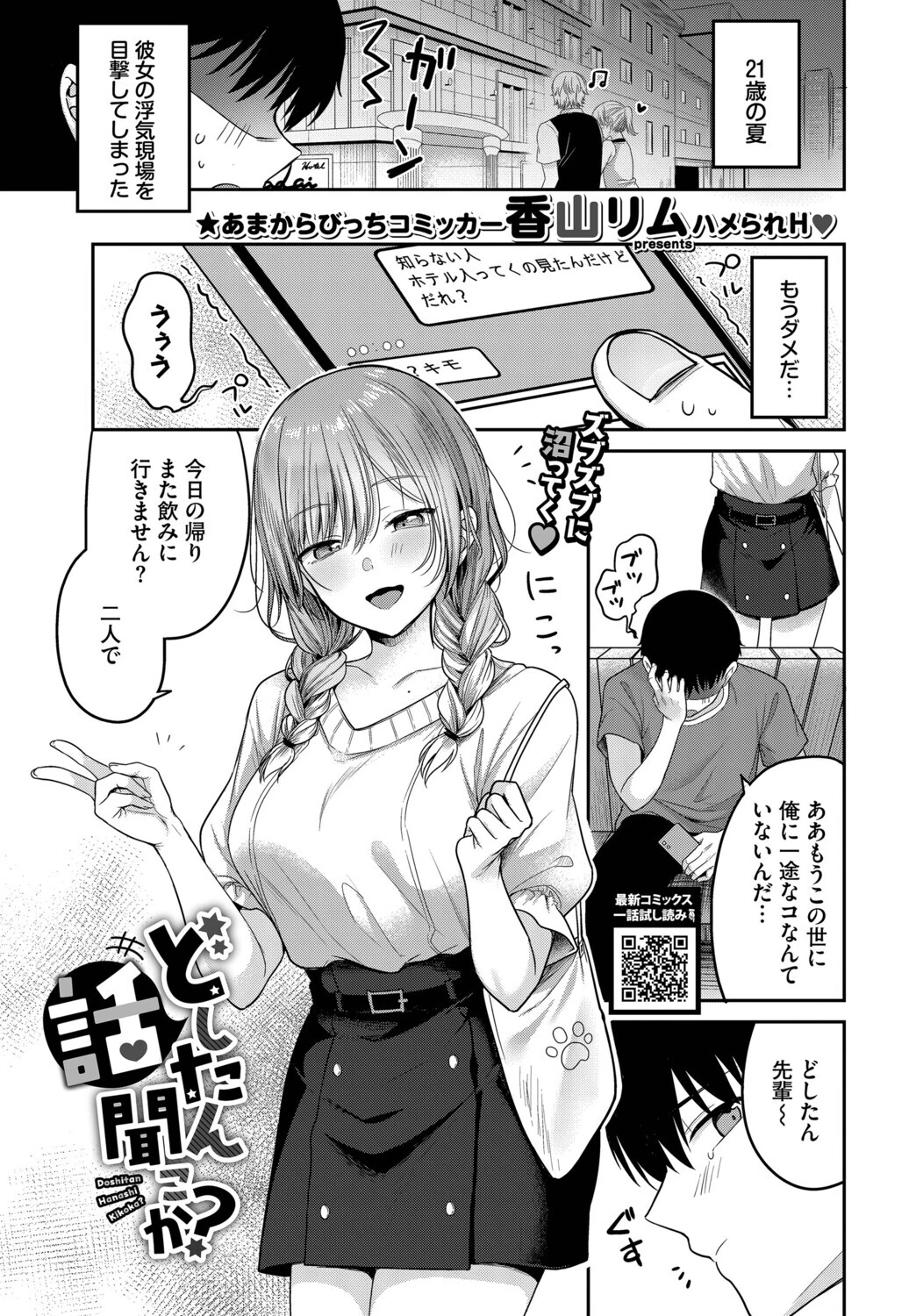 どしたん話聞こか？