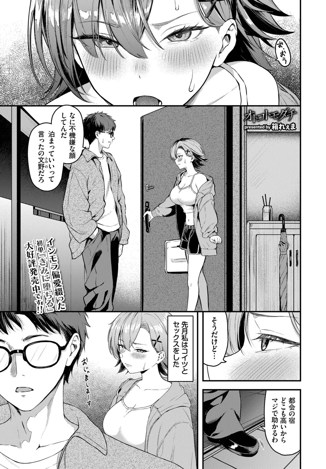 オトコトモダチ
