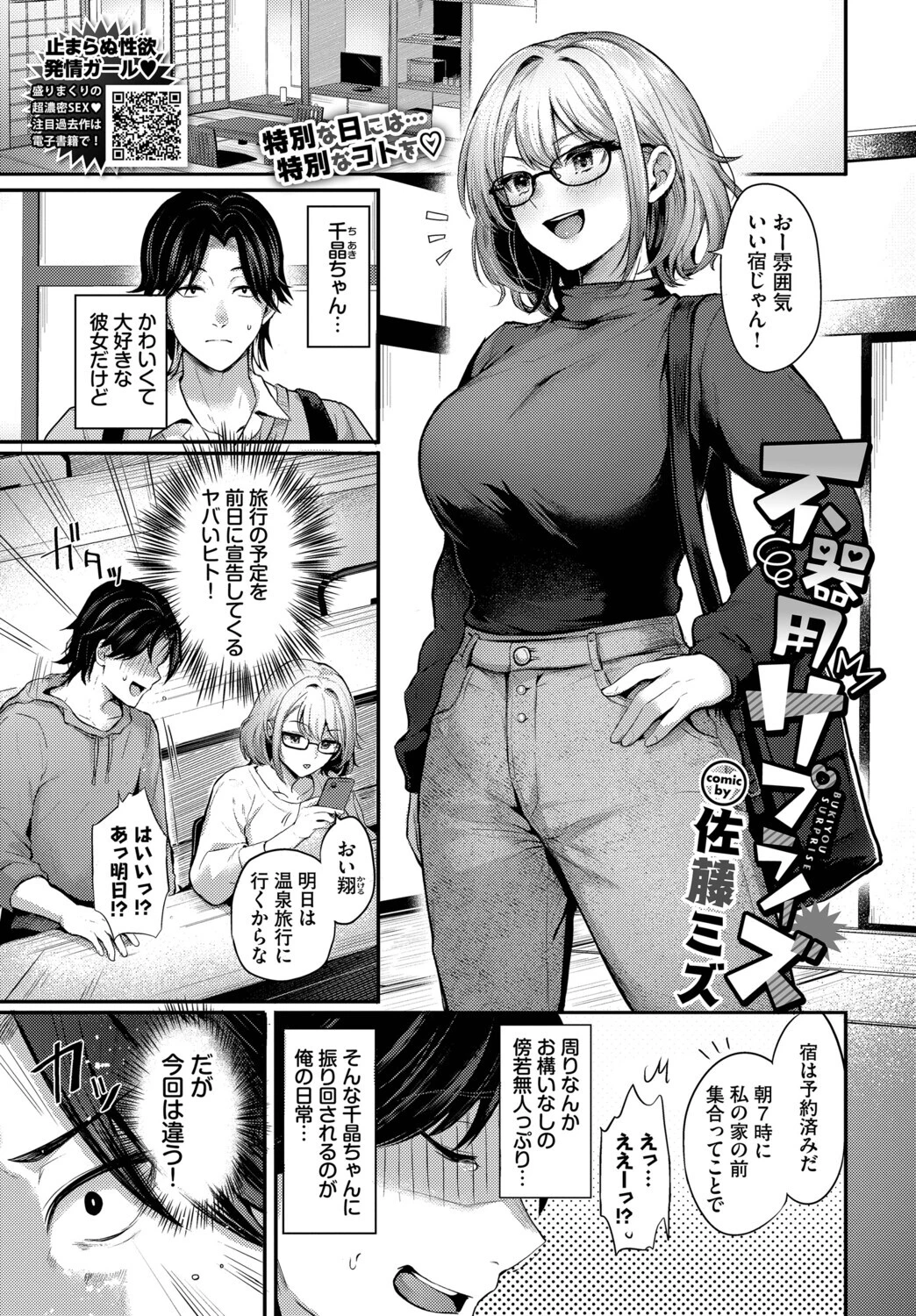 不器用サプライズ