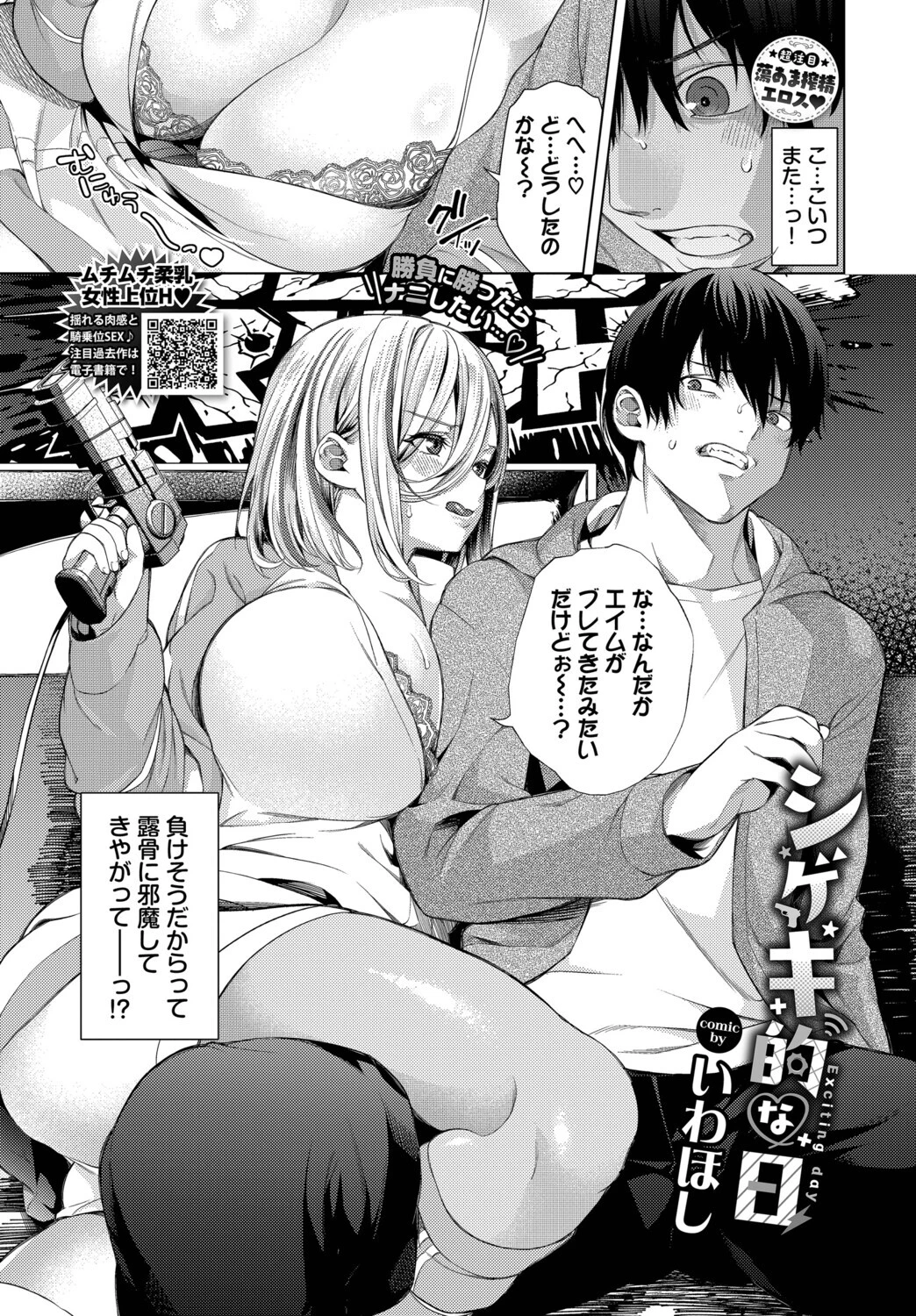 シゲキ的な日
