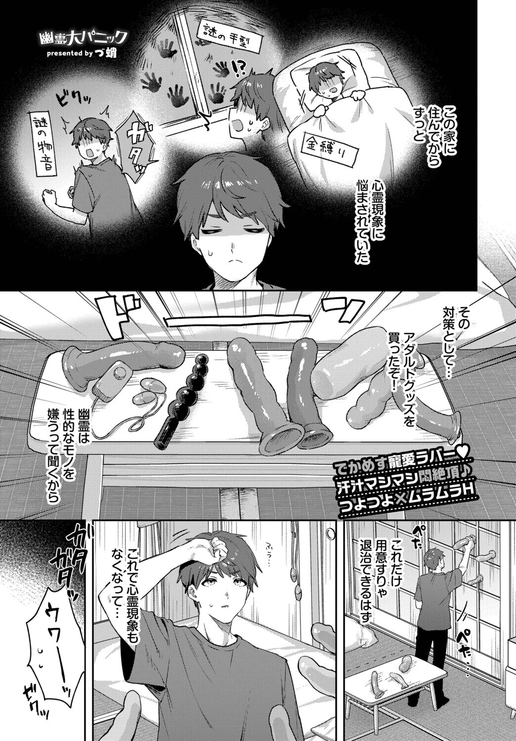 幽霊大パニック