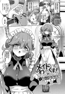 メイドいんわーくす！