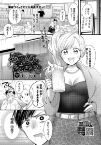 あの頃の続きから