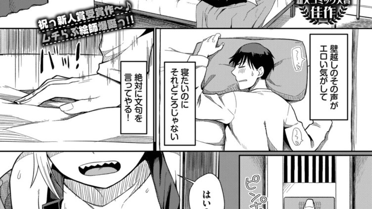 おとなりさんといいなりくん