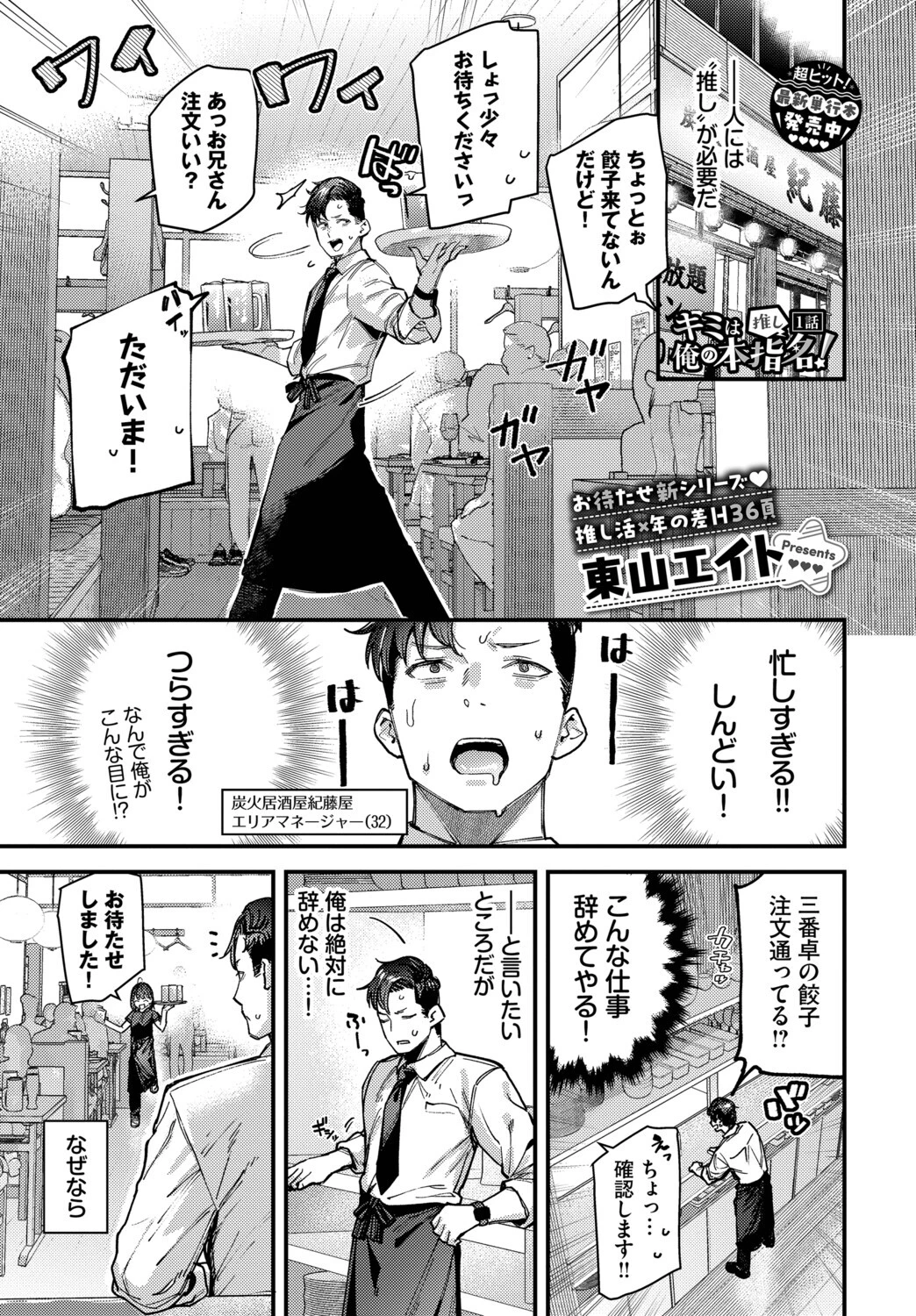 キミは俺の本指名（推し）！1話