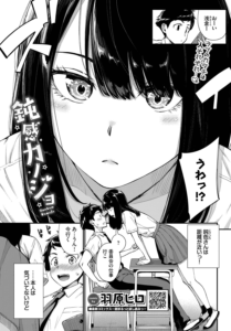 鈍感カノジョ