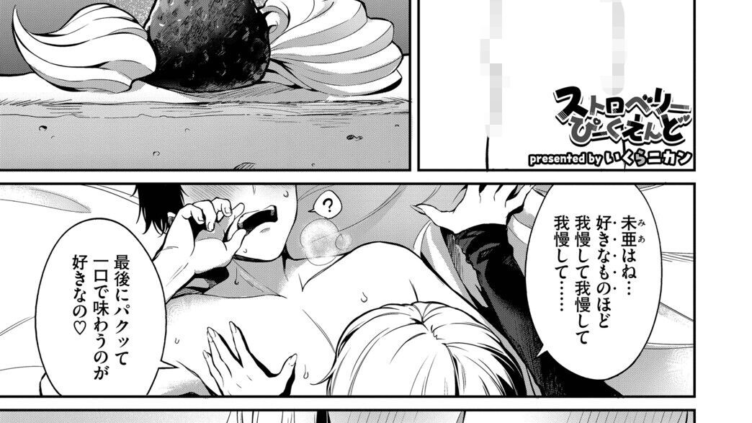 ストロベリーぴーくえんど