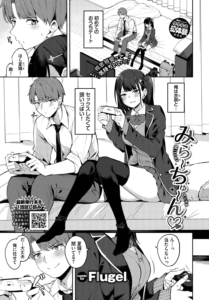 みらーちゅーん