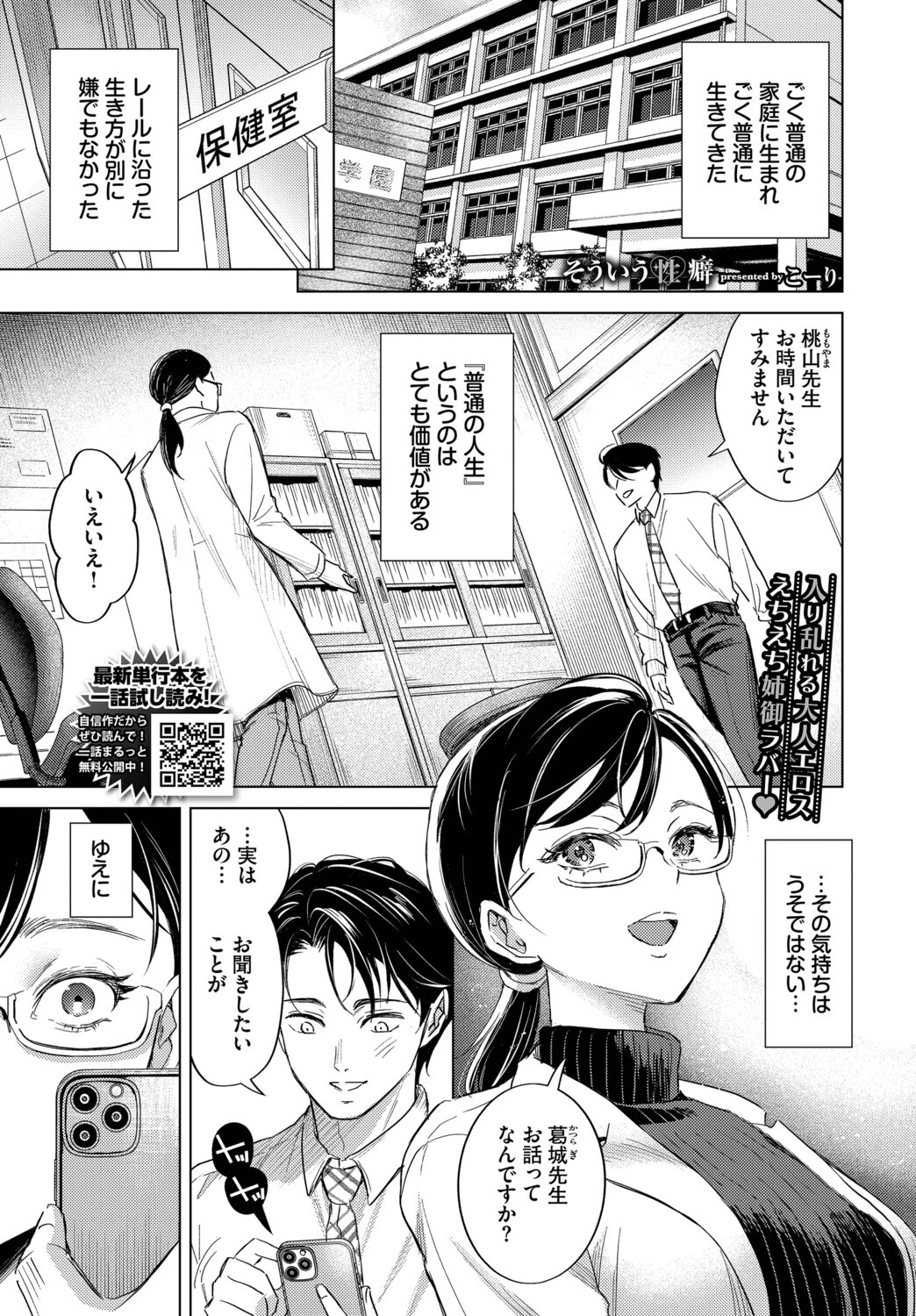 そういう性癖