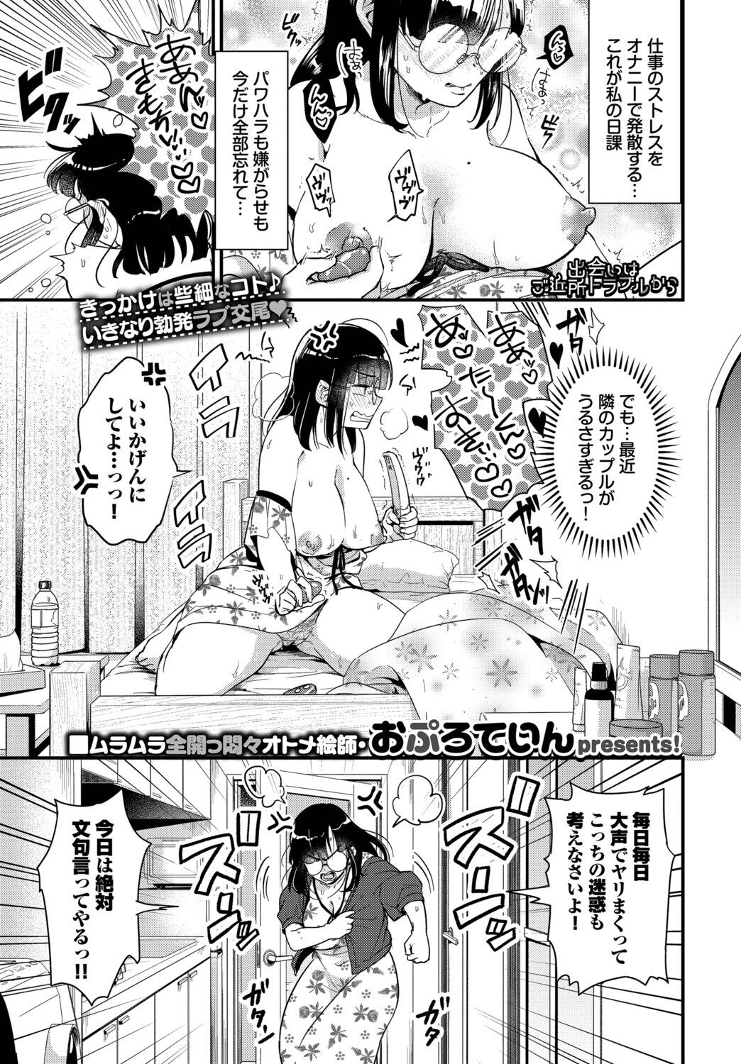 出会いはご近所トラブルから