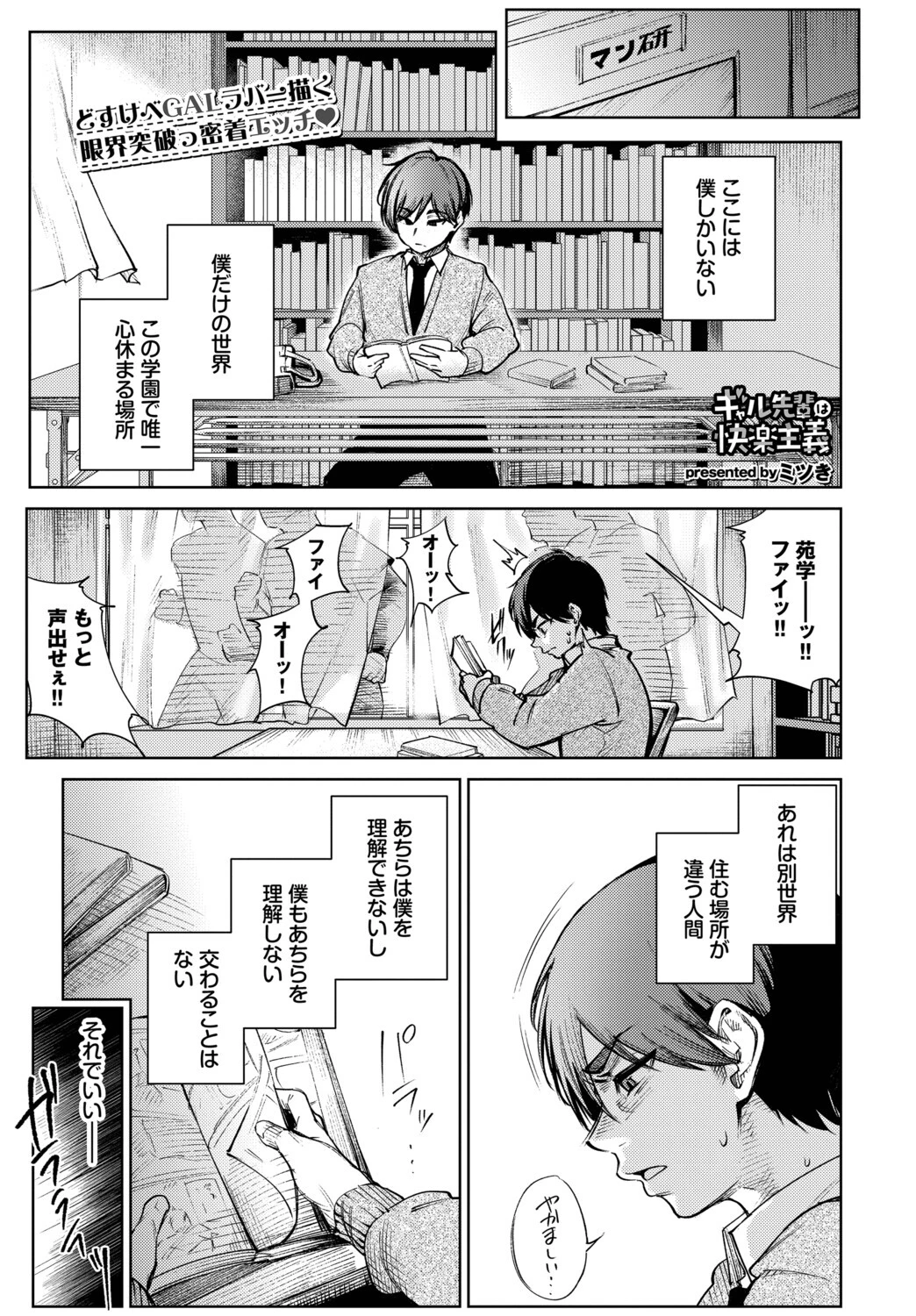 ギャル先輩は快楽主義
