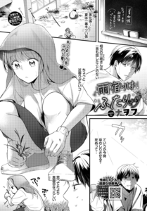 雨宿りはふたりきり