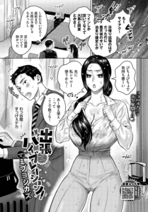 出張バイブレーション！