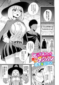 セックスしないと歩けないダンジョン