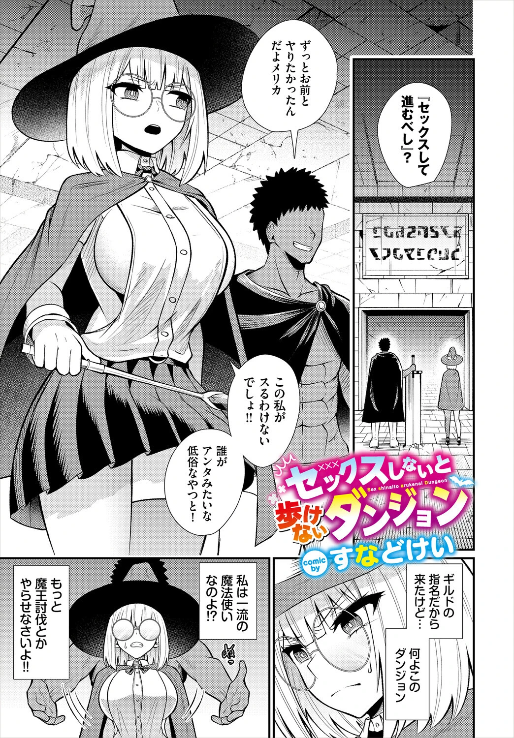 セックスしないと歩けないダンジョン