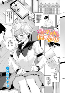 君のママみに僕は夢中