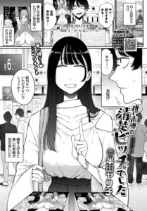 推し声優は清楚ビッチでした