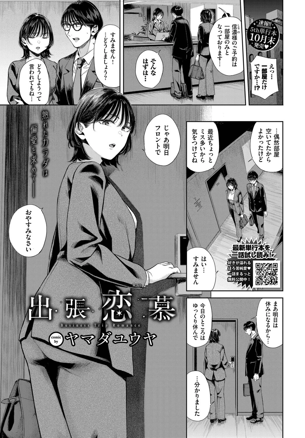 出張恋慕