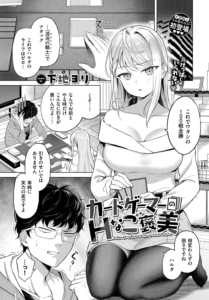 カードゲーマーのHなご褒美