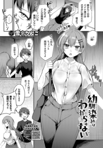 幼馴染みはわからない