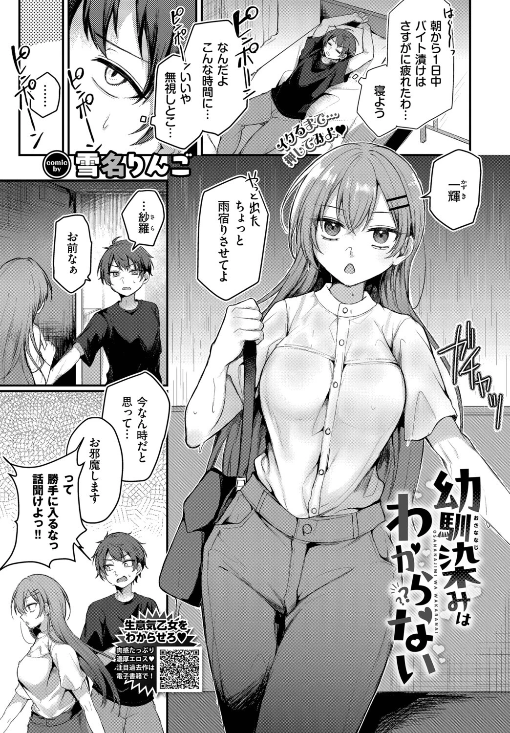 幼馴染みはわからない
