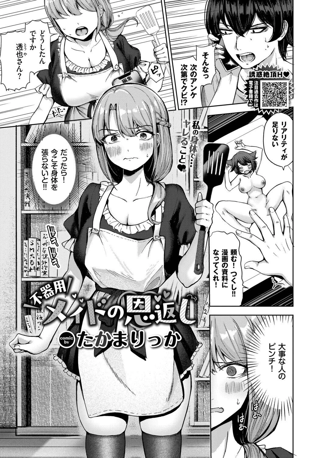 不器用メイドの恩返し