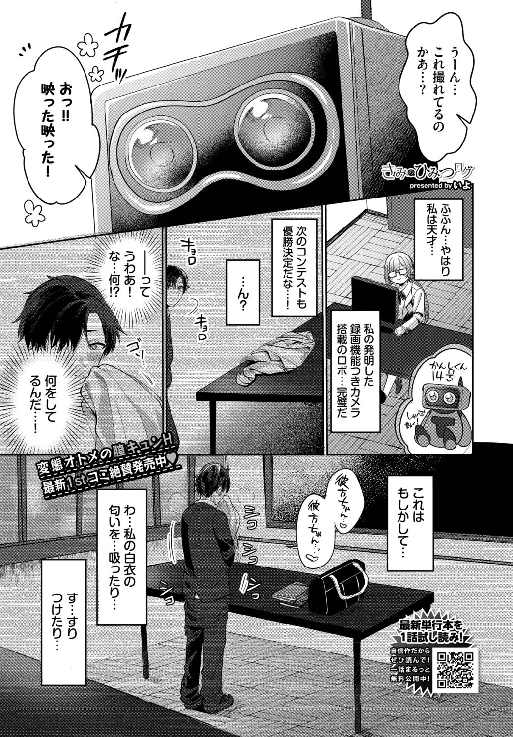 きみのひみつログ
