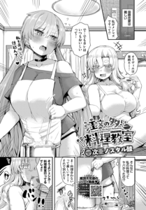 注文の多い料理教室