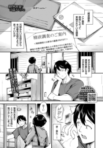精液調査にご協力ください