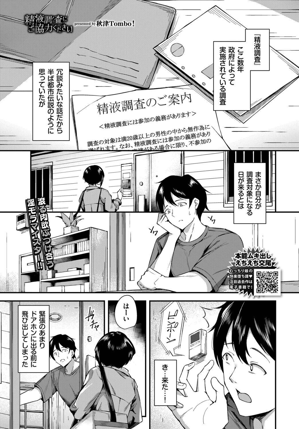 精液調査にご協力ください
